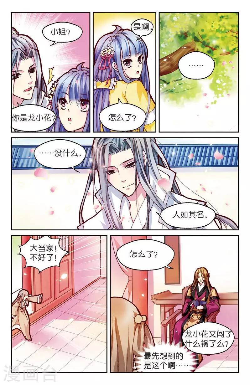 大龙门景区门票价格查询官网漫画,第4话 餐桌上的修罗场2图