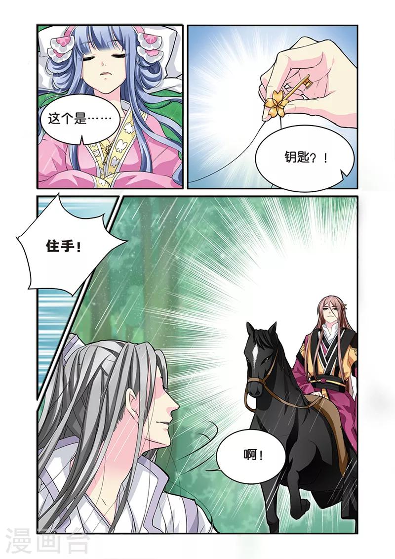 大龙门景区门票价格查询官网漫画,第7话 大当家的梦1图