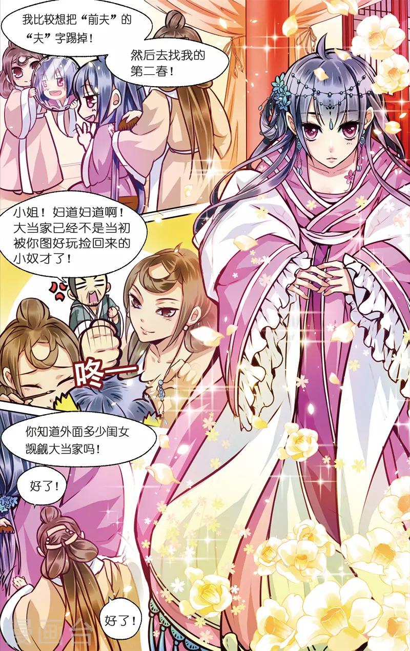 大龙门景区门票价格查询官网漫画,第2话 男继母的礼物2图