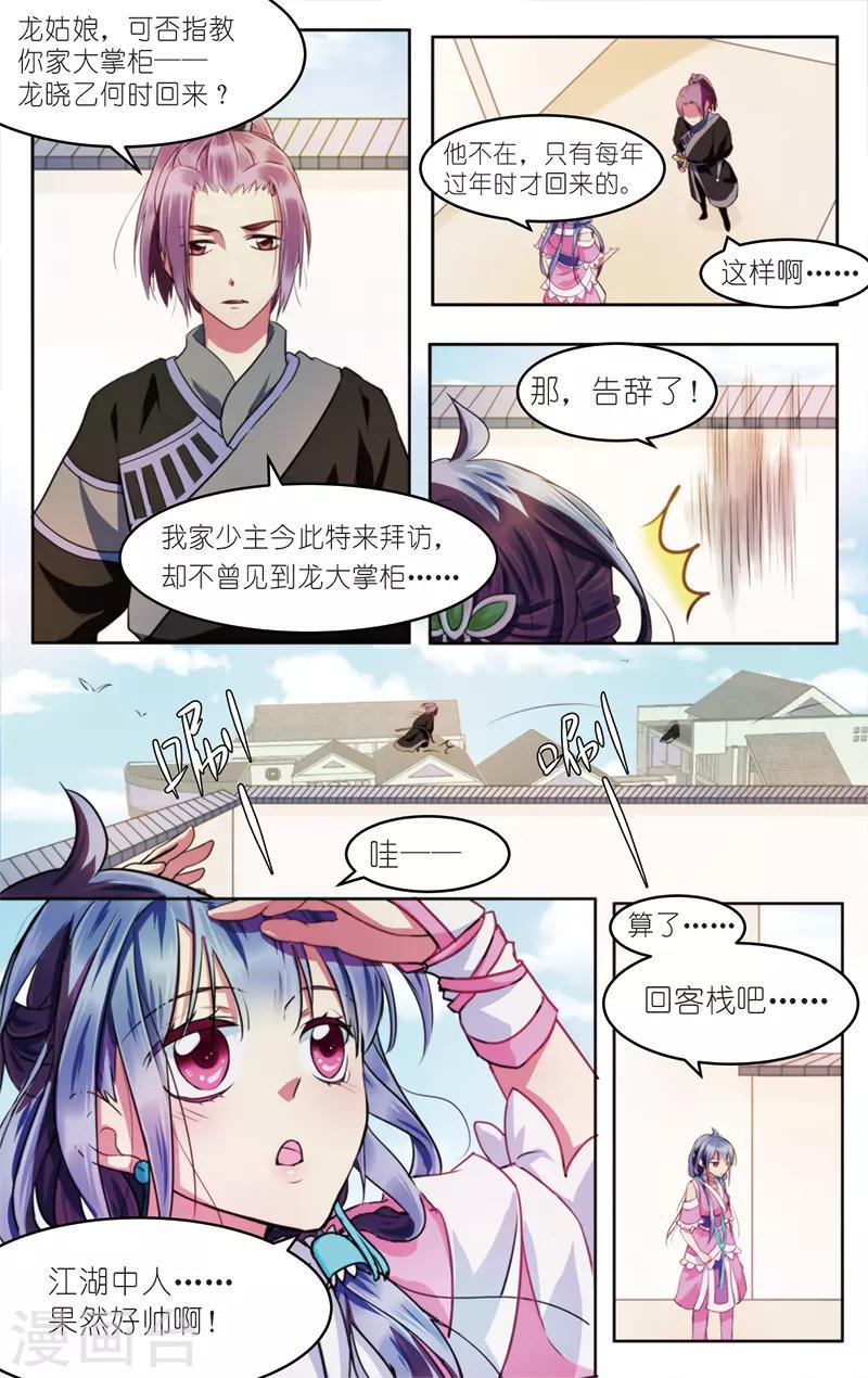 大龙门客栈漫画,第1话 初遇小白2图