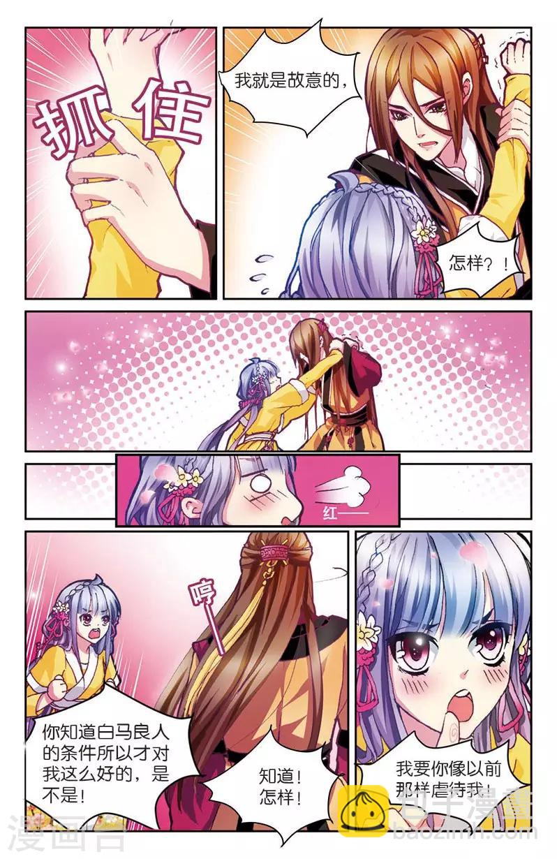 大龙门景区门票价格查询官网漫画,第4话 餐桌上的修罗场1图