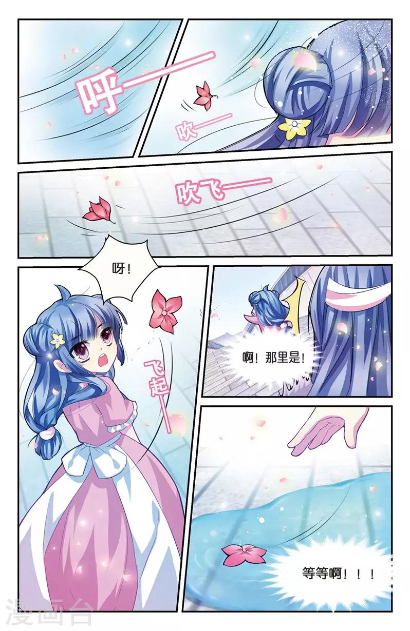 大龙门景区门票价格查询官网漫画,第5话 小花要出墙？！1图