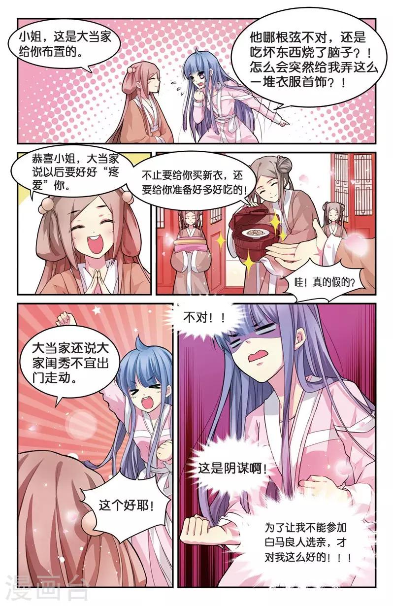 大龙门景区门票价格查询官网漫画,第5话 小花要出墙？！2图