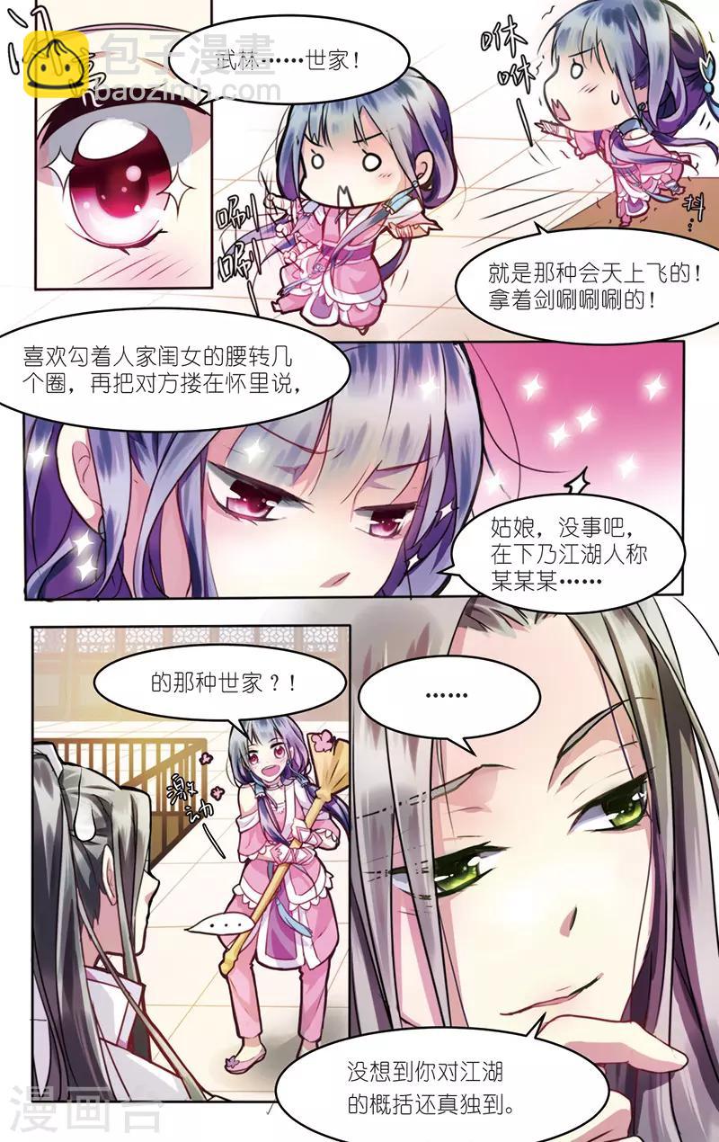 大龙门客栈漫画,第1话 初遇小白1图