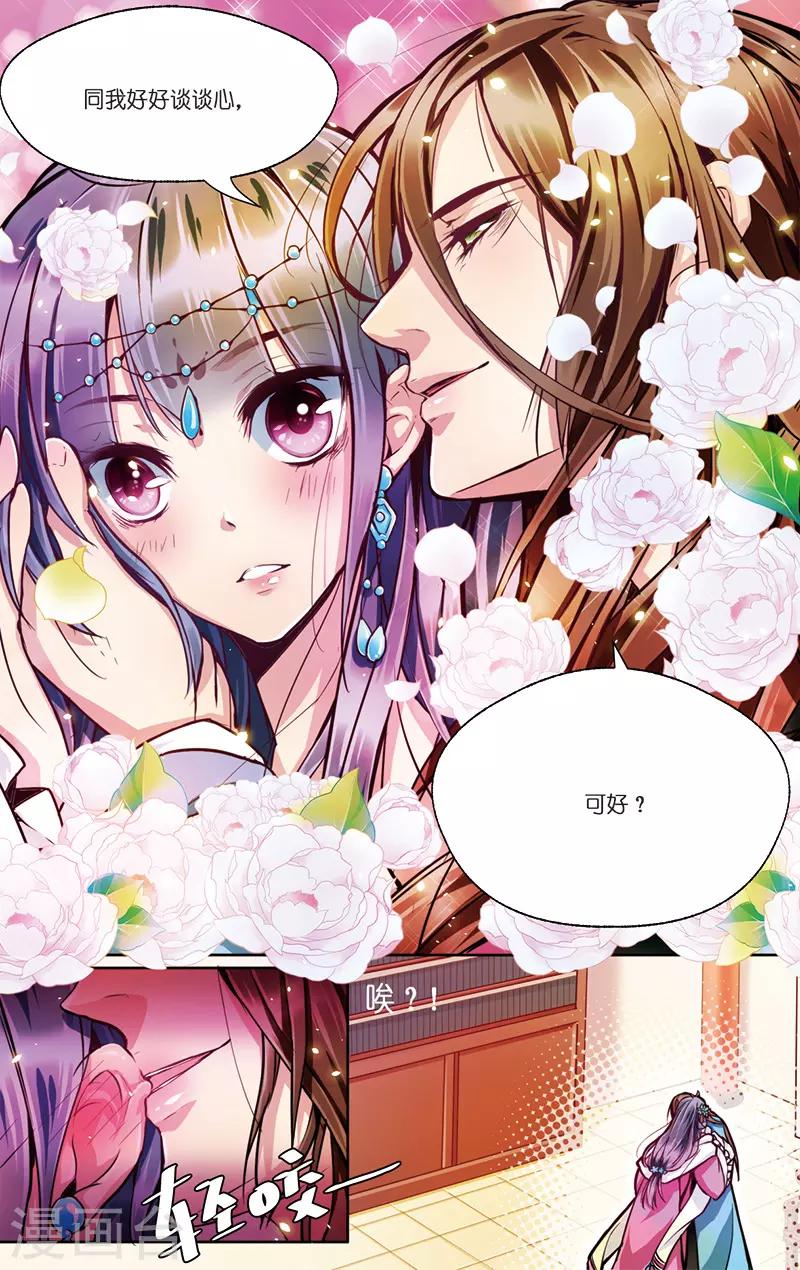 大龙门景区门票价格查询官网漫画,第2话 男继母的礼物1图