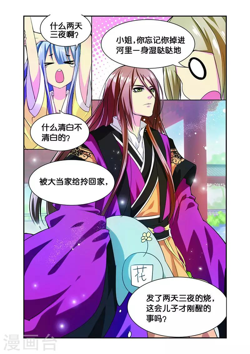 大龙门景区门票价格查询官网漫画,第8话 一朵小花出墙来2图