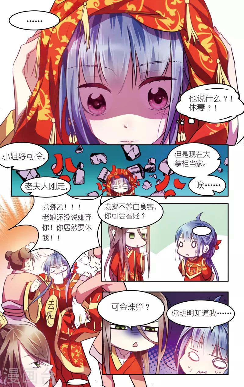 大龙门客栈漫画,第1话 初遇小白2图