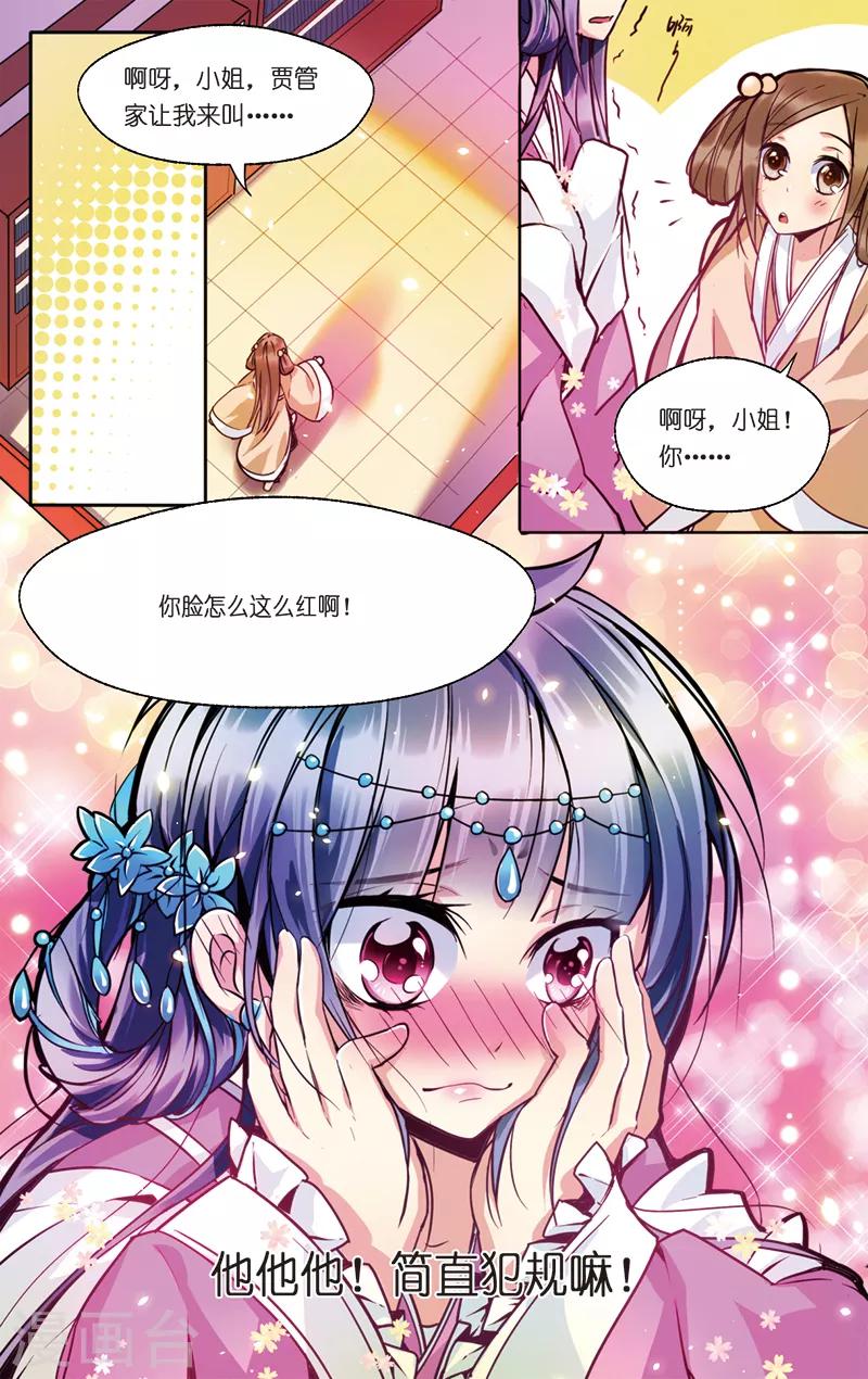大龙门景区门票价格查询官网漫画,第2话 男继母的礼物1图