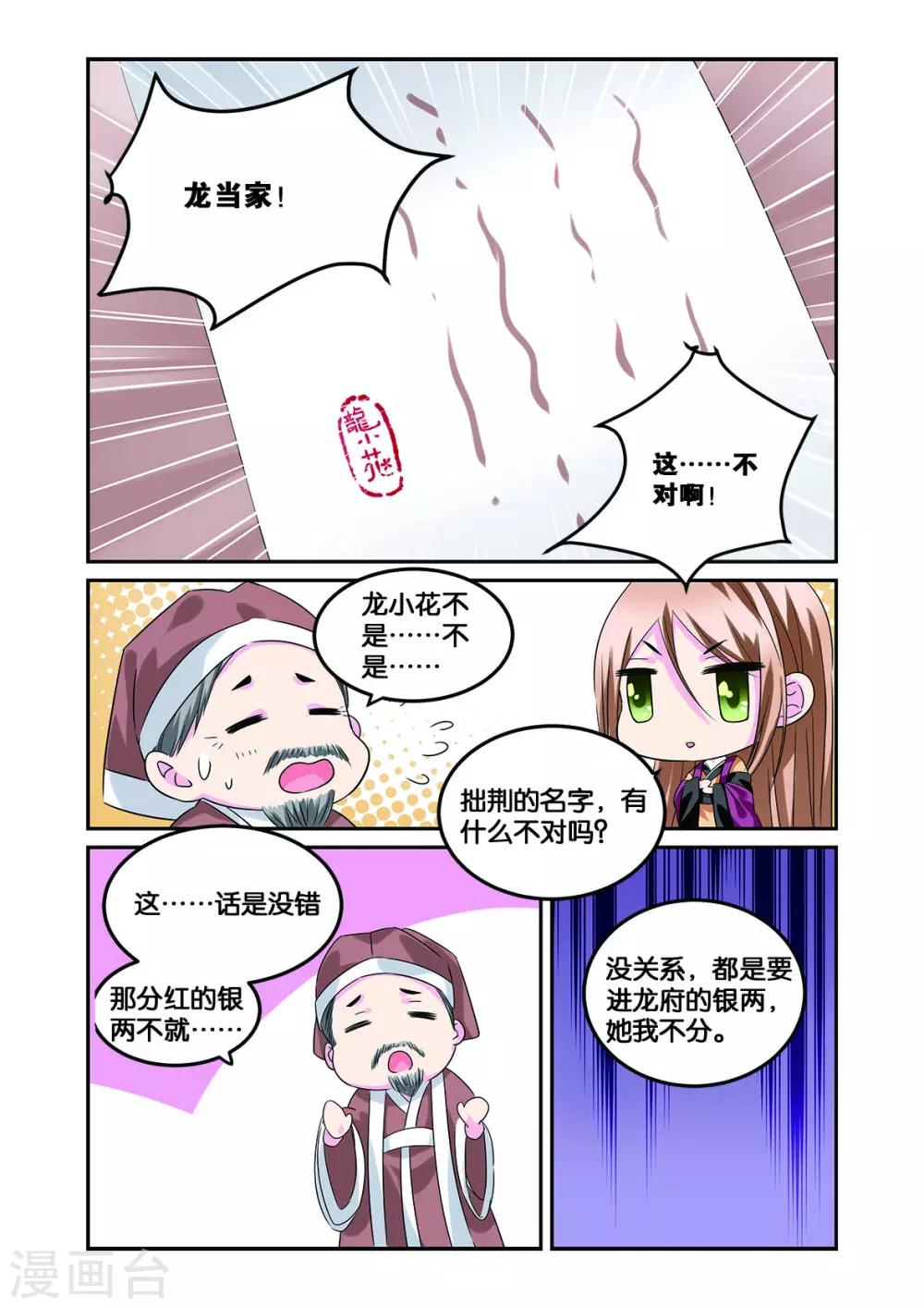 大龙门景区门票价格查询官网漫画,第12话 武松打虎1图
