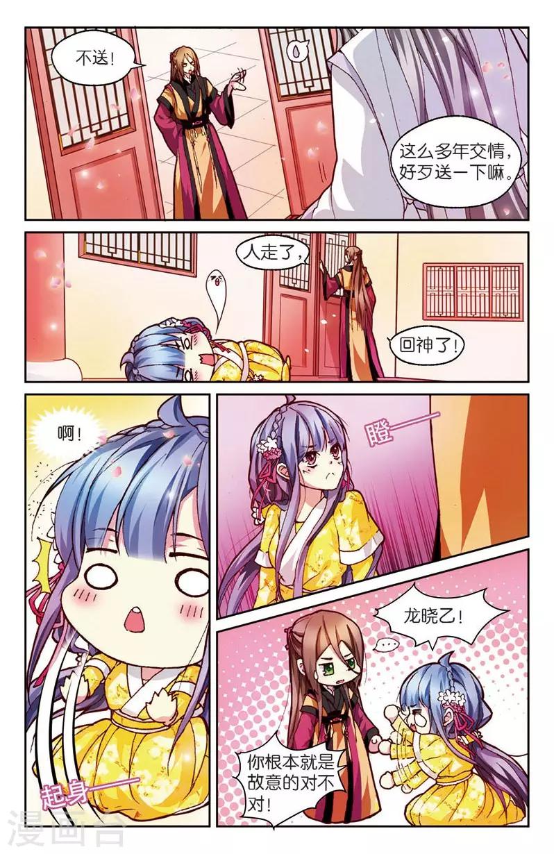 大龙门景区门票价格查询官网漫画,第4话 餐桌上的修罗场2图