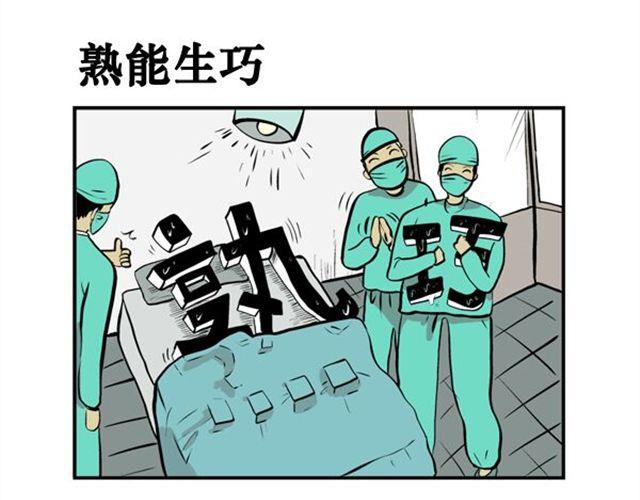 好无聊啊你陪陪我广东话漫画,第14话 单身狗1图