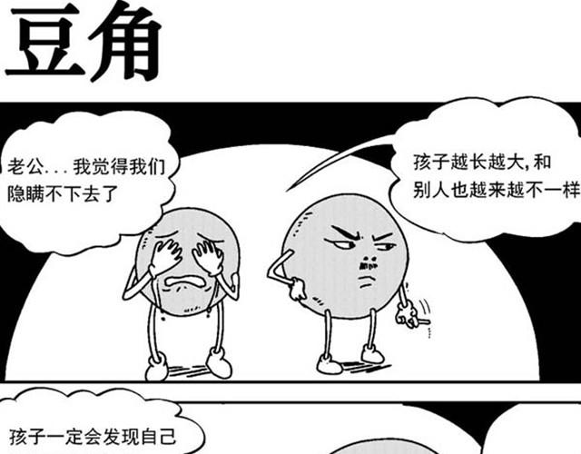 好无聊啊怎么回复幽默漫画,第4~5话 让我来揭开谜底2图