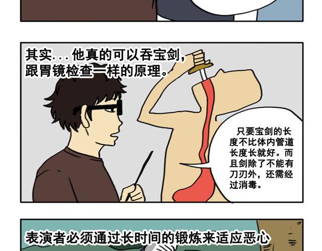 好无聊啊英语怎么说漫画,第11话 刀刺活人2图