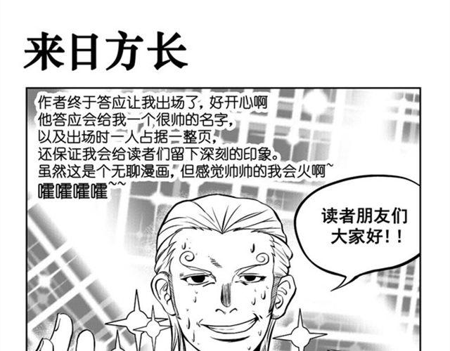 好无聊啊好无聊漫画,第12话 来日方长2图