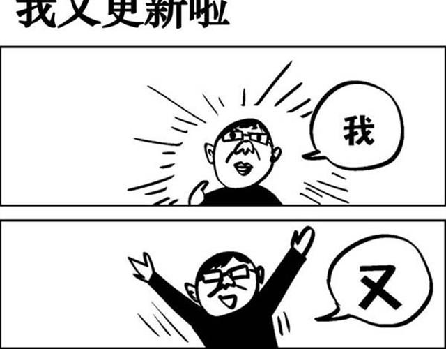 好无聊啊你能陪我玩游戏吗漫画,第3话 我们都很难过1图