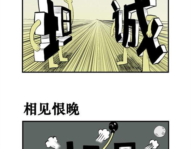 好无聊啊用日语怎么说漫画,第14话 单身狗1图