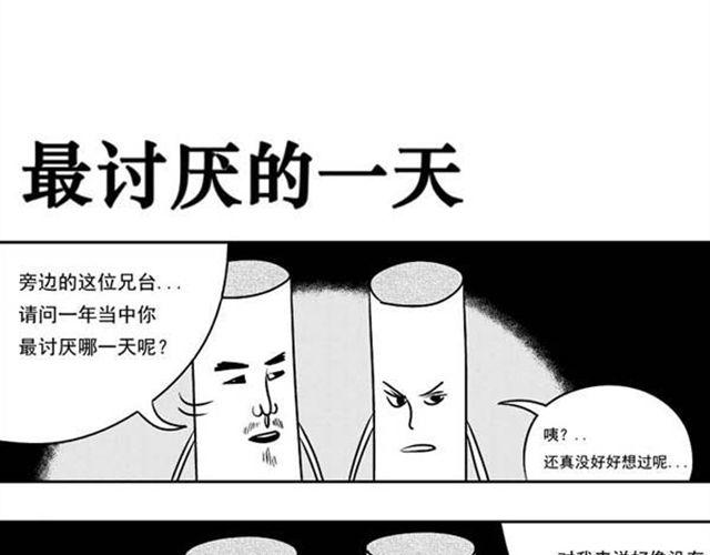 好无聊啊 白话怎么说漫画,第9话 打火机2图