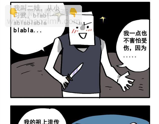 好无聊啊英语怎么说漫画,第11话 刀刺活人2图