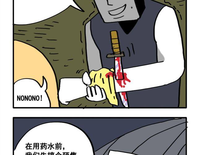 好无聊啊你无聊吗漫画,第11话 刀刺活人2图