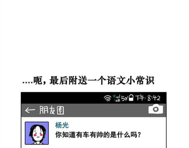 好无聊啊下一句是什么漫画,第13话 无聊的评论1图