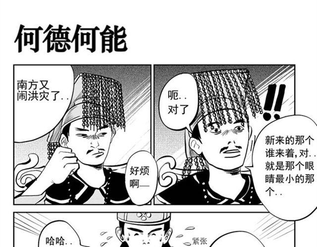 好无聊啊表情包gif漫画,第12话 来日方长1图