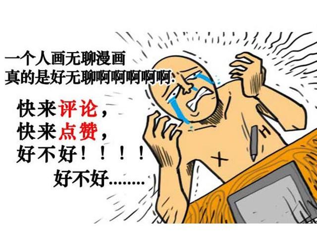 好无聊啊你能陪我玩游戏吗漫画,第3话 我们都很难过1图