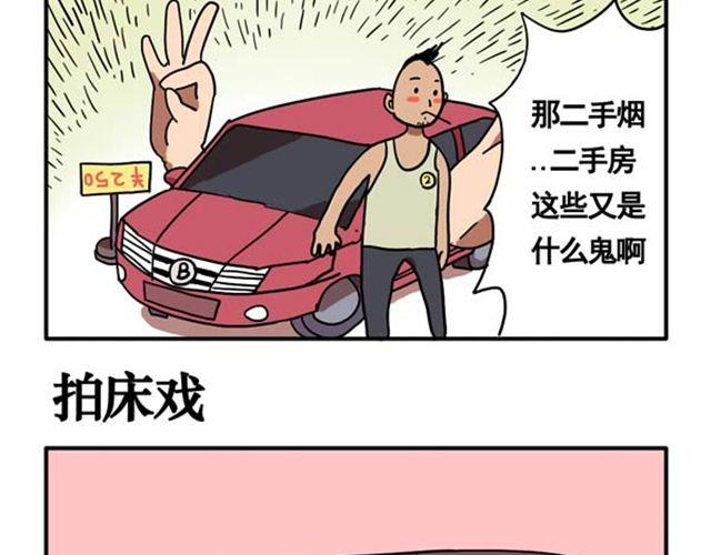 好无聊啊后面一句漫画,第10话 靠脸吃饭2图