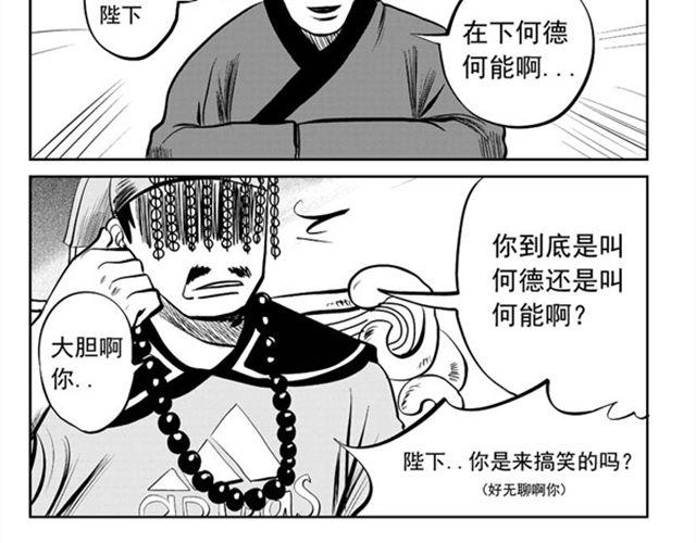 好无聊啊表情包gif漫画,第12话 来日方长2图