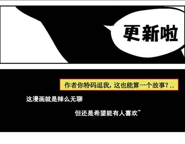 好无聊啊你能陪我玩游戏吗漫画,第3话 我们都很难过2图