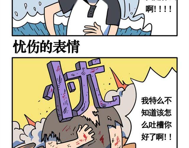 好无聊啊下一句漫画,第10话 靠脸吃饭1图