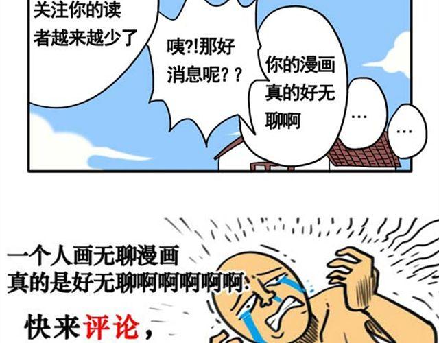 好无聊啊表情包gif漫画,第10话 靠脸吃饭2图