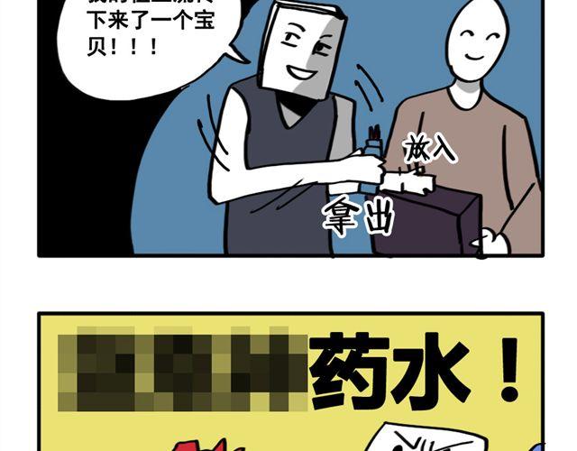 好无聊啊英语怎么说漫画,第11话 刀刺活人1图