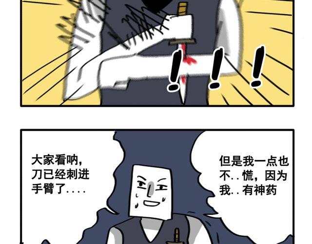 好无聊啊你无聊吗漫画,第11话 刀刺活人2图