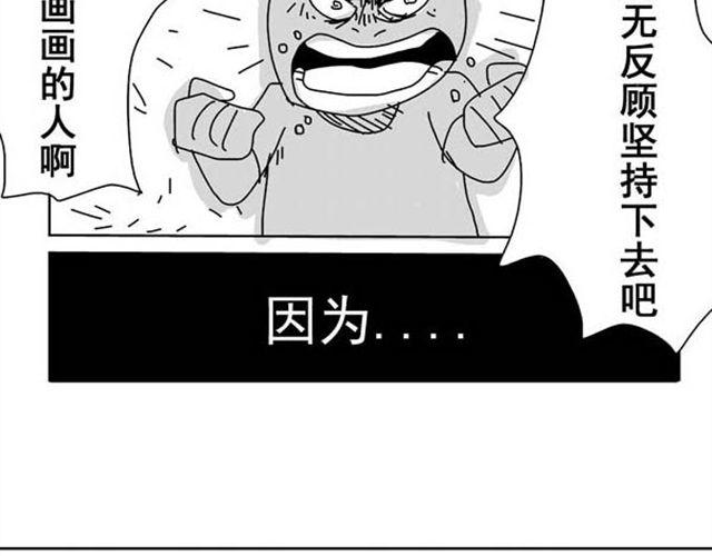 好无聊啊用粤语怎么说漫画,第7话 用点心的话总会越画越好2图