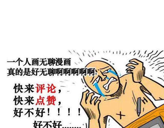 好无聊啊你漫画,第12话 来日方长2图