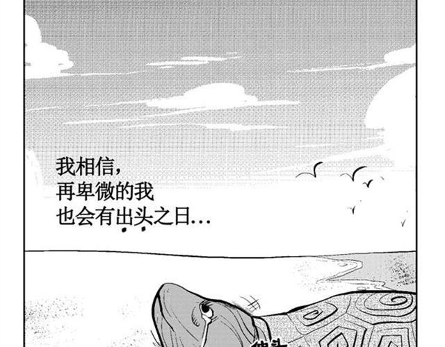 好无聊啊表情包gif漫画,第12话 来日方长2图