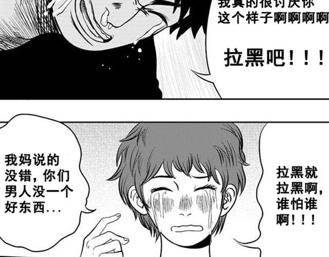 好无聊啊没事干日语怎么说漫画,第8话 男人没一个好东西2图