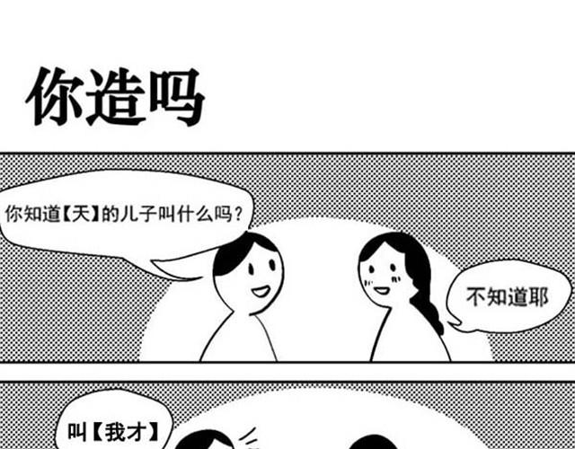 好无聊啊你怎么写漫画,第3话 我们都很难过2图