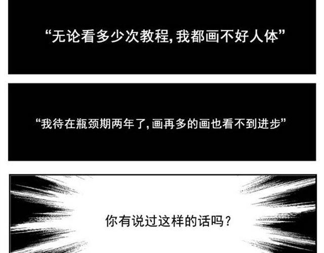 好无聊啊你在干嘛呢怎么回漫画,第7话 用点心的话总会越画越好1图