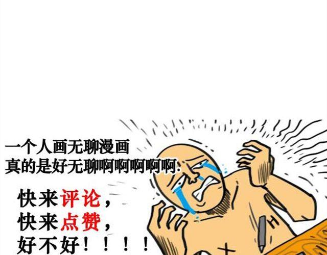 好无聊啊想找一个人陪我聊天漫画,第14话 单身狗1图