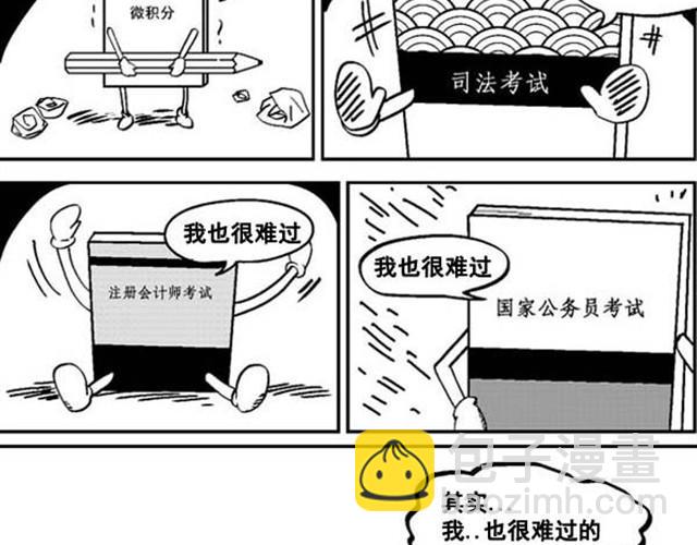 好无聊啊你能陪我玩游戏吗漫画,第3话 我们都很难过1图