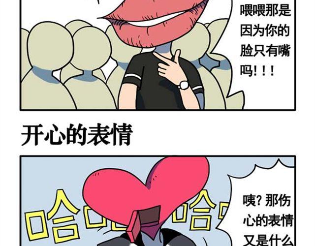 好无聊啊你给我磕个头吧表情包漫画,第10话 靠脸吃饭2图