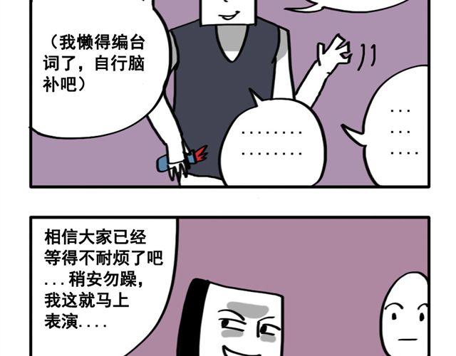 好无聊啊你无聊吗漫画,第11话 刀刺活人1图