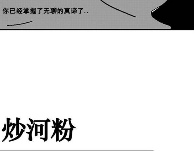 好无聊啊你陪我呆会吧回复怎么说漫画,第6话 如何不被马桶虐1图