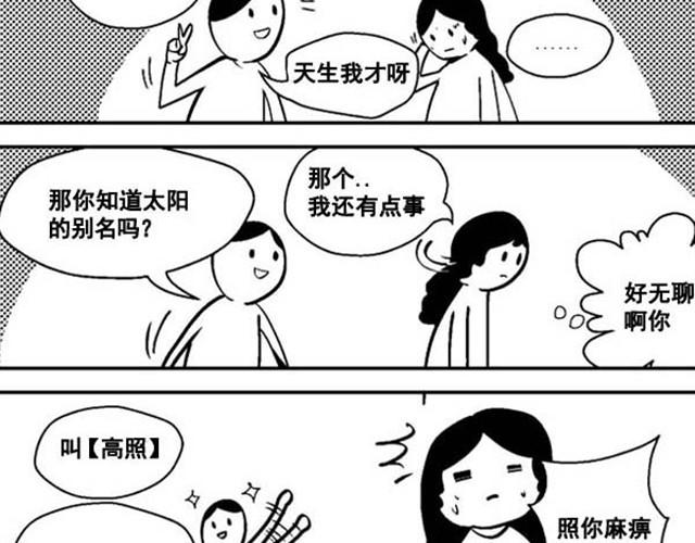 好无聊啊你能陪我玩游戏吗漫画,第3话 我们都很难过1图