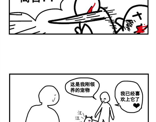 好无聊啊的机智神回复漫画,第15话 喜欢上它1图