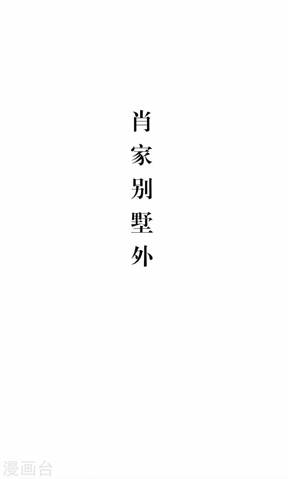 想入非非不认命打一生肖漫画,第35话2图