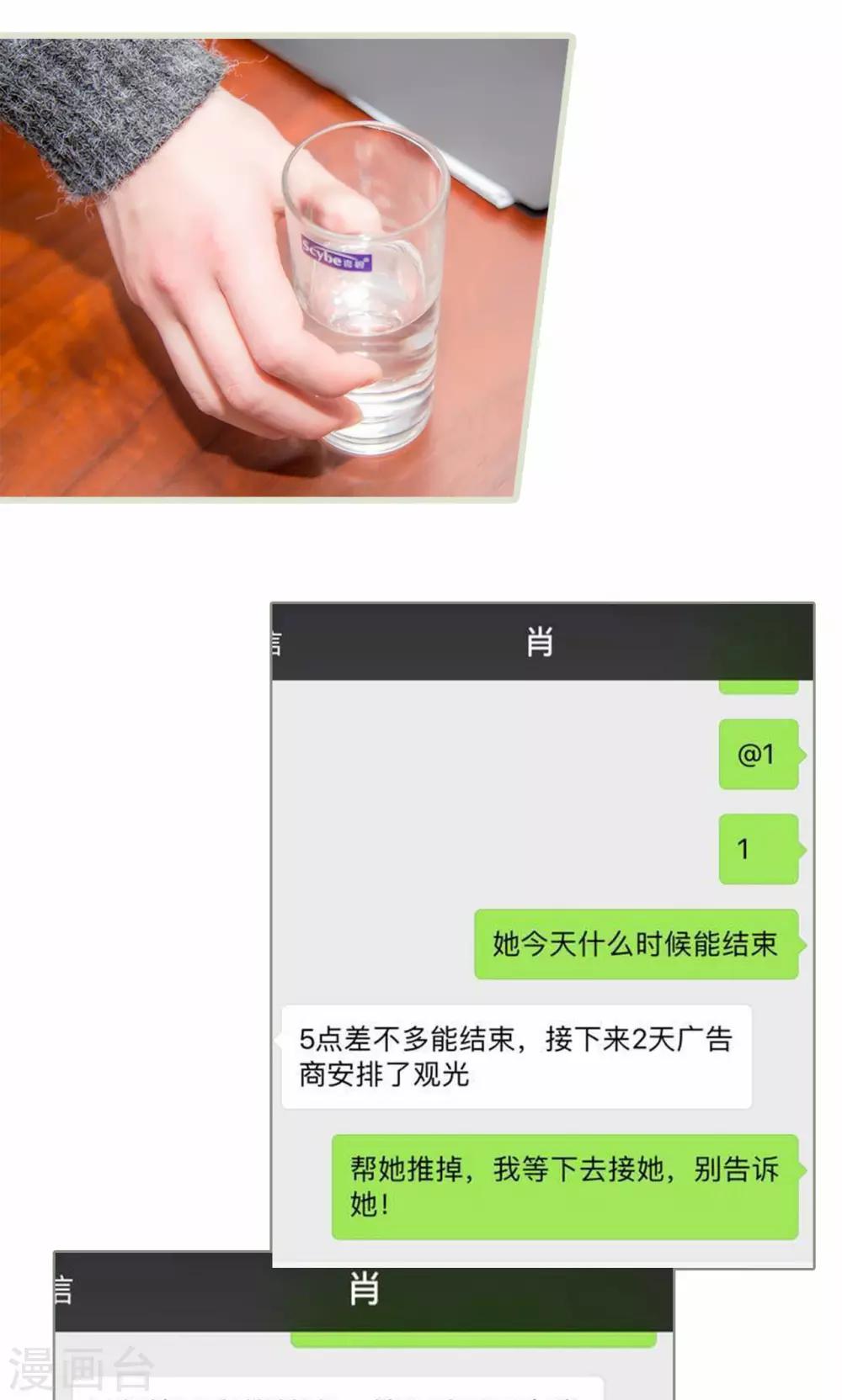 想入非非相声漫画,第23话1图