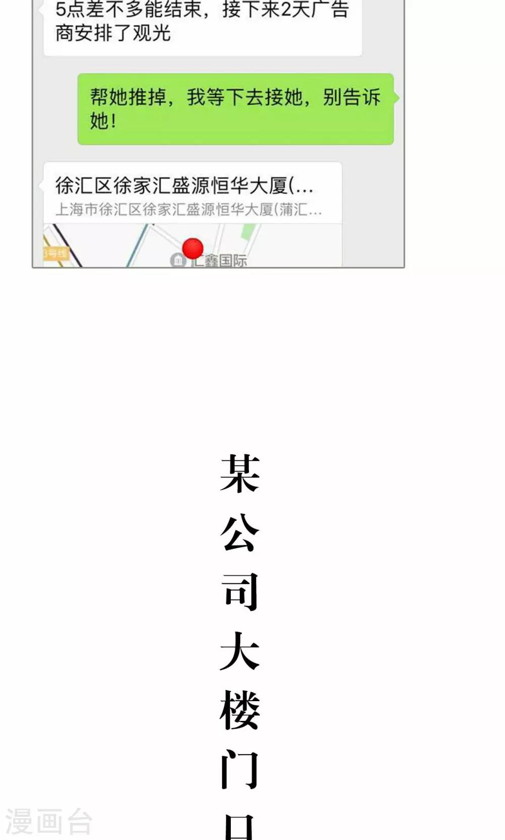 想入非非相声漫画,第23话2图