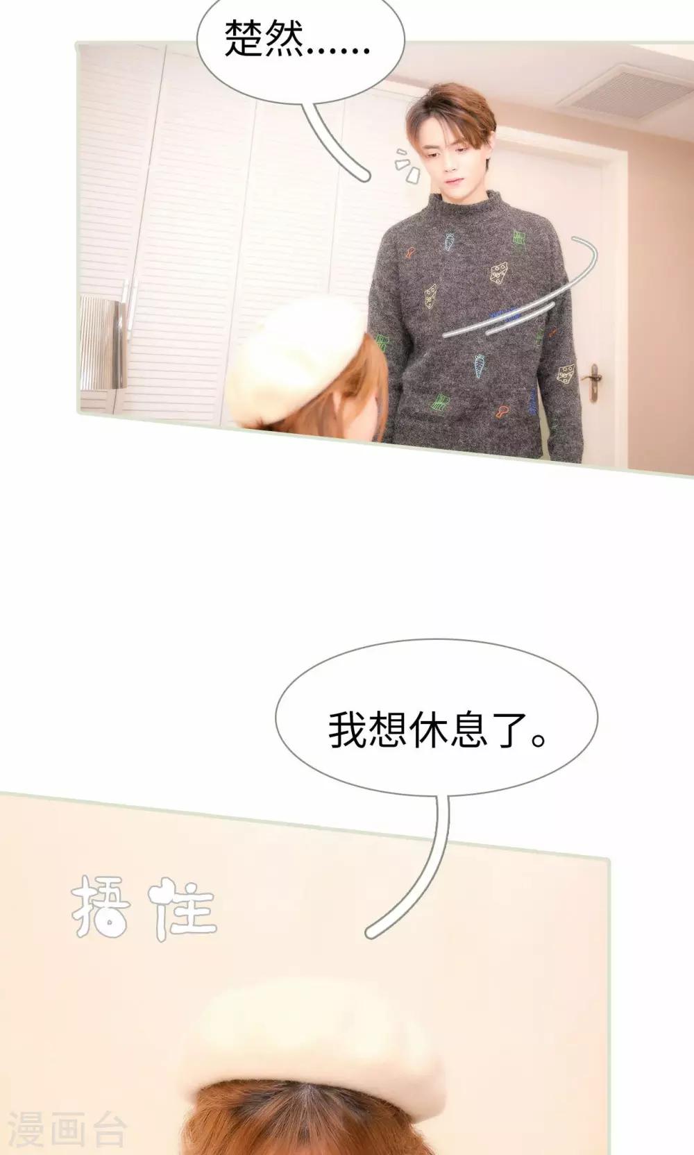 想入非非类似的成语漫画,第35话1图